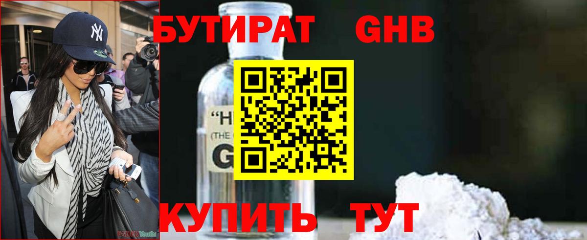 БУТИРАТ жидкий экстази  Вход с VPN  Бутират  Миасс 
