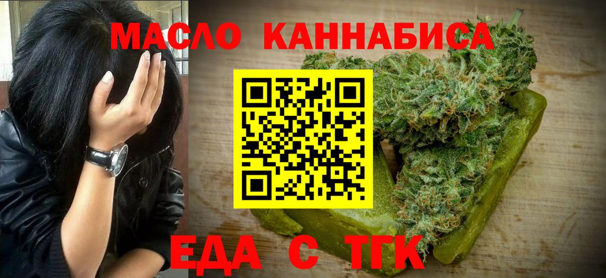 Еда ТГК марихуана  Вход с VPN  Миасс 