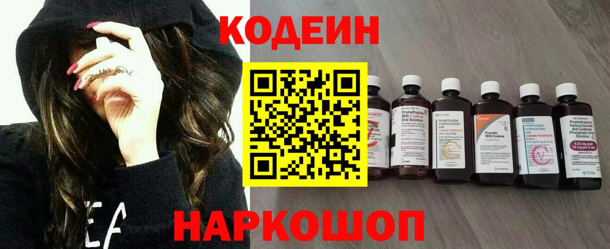 Кодеин напиток Lean (лин)  Вход с VPN  Кодеиновый сироп Lean напиток Lean (лин)  Миасс 