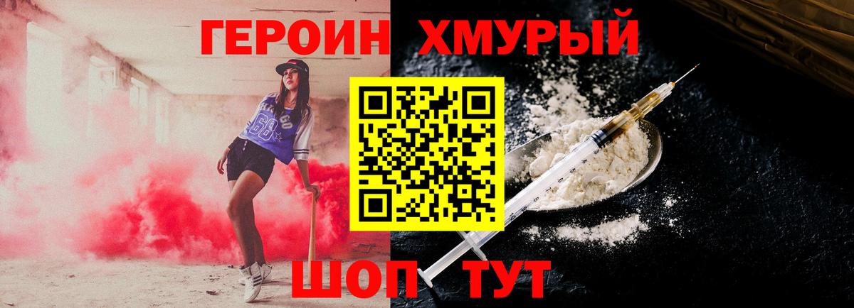 Миасс  ГЕРОИН Heroin  Героин  Вход с VPN 
