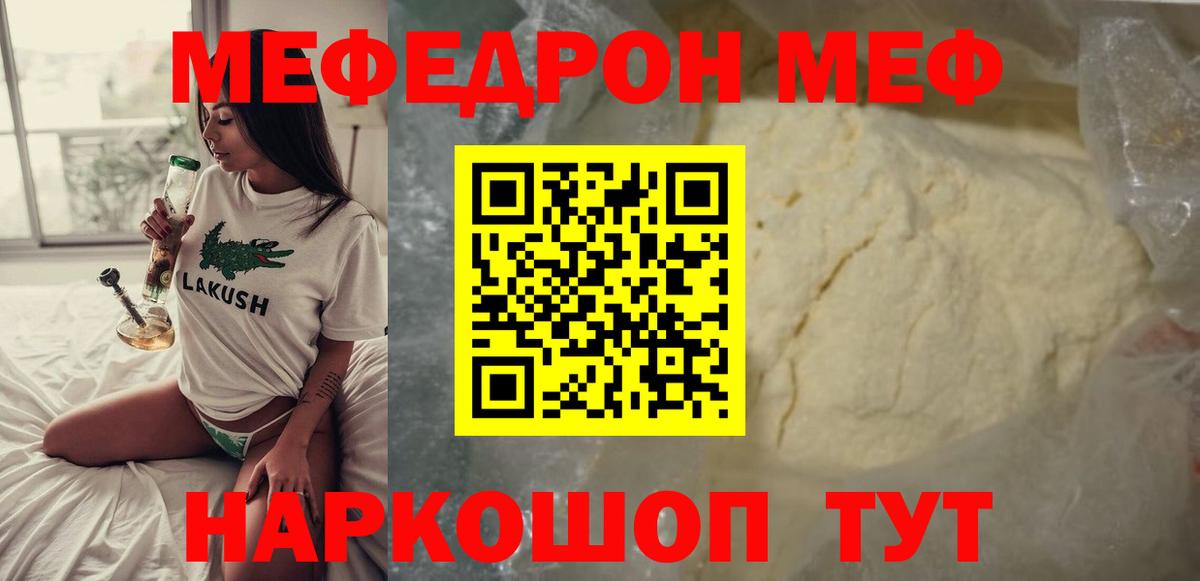 МЕФ мука Миасс