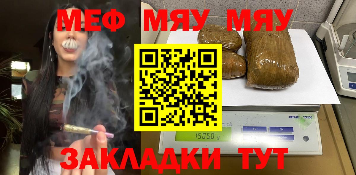 МЕФ кристаллы  МЕФ  Миасс  Вход с VPN  Меф мяу мяу 