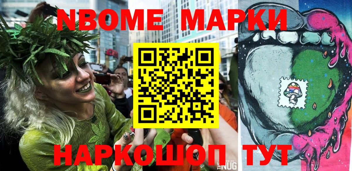 Миасс  Марки N-bome 1,8мг  Вход с VPN  цены   Марки N-bome 1,8мг 