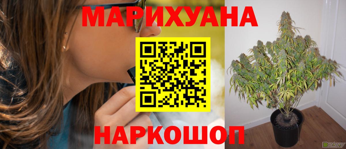 Канабис White Widow Миасс